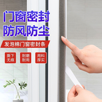 Window sealing strip push-pull door and window gap sound insulation artifact Street door patch self-adhesive door bottom door seam windproof