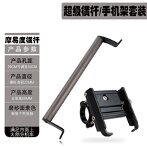 Suitable for Yamaha Asahi modified crossbar Fuxi Qiaoge modified Balance Bar armrest multifunctional mobile phone rack pole