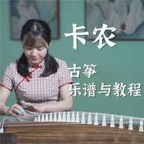 Kannon pure zither version of sheet music tutorial (Xia Fang with guzheng)