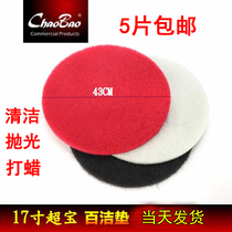 Baiyun Chao Bao 17-inch 20-inch cleaning pad polishing floor polishing pad cleaning cleaning machine grinding sheet brush cloth