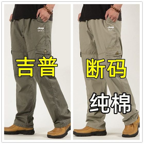 JEEP Jeep work pants men's pure cotton casual pants autumn new loose large size straight trousers fat men's pants
JEEP Jeep work pants men's pure cotton casual pants autumn new loose large size straight trousers fat men's pants