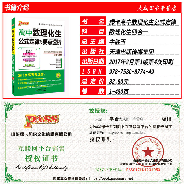 pass绿卡图书高中数理化生公式定律要点透析