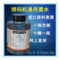 Small character inkjet printer ink quick-drying ink black ink 500ml printing and packaging are clear