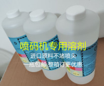 Special solvent diluent for inkjet printer SOP610 K68S Boda Zhongke Huibai Kono South China Hua Famano
