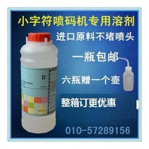 Aijie A400 inkjet printer special solvent diluent colorless black 1000ml large bottle quick-drying and non-blocking