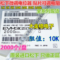 SMD trim resistor 10K 3*3 adjustable potentiometer Panasonic original EVM3ESX50B14