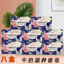 Longliqi Milk Nourishing soap 95g * 8 bath bath wash face cleanse bacteria remove pox and mite