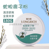 Longliqi snake gall baby baby hot prickly powder puff 180g remove rash sweat relieve itching wet dry skin Special