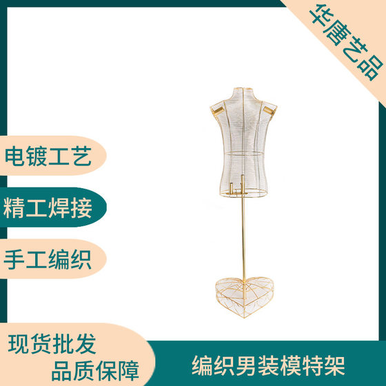 Wrought iron full-body window suit display mannequin clothes hanger clothing store male model exhibition stand
Wrought iron full-body window suit display mannequin clothes hanger clothing store male model exhibition stand