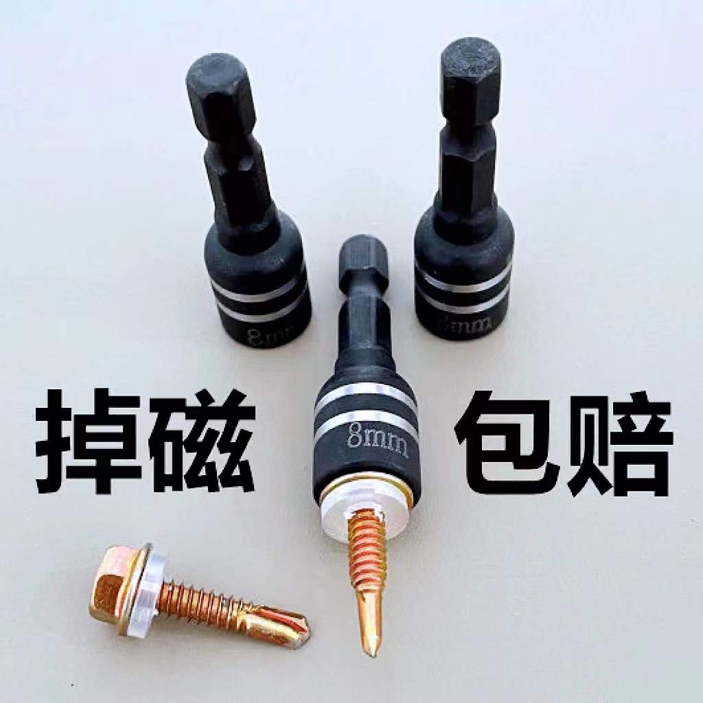 Strong magnetic sleeves 8mm dovetail nail sleeve hand electric drill sleeve tool inner hexagonal sleeve manufacturer direct not dropping magnetic-Taobao