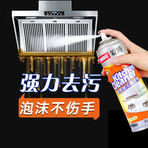 Aibo range hood cleaning agent kitchen powerful anti-heavy oil removal artifact multifunctional household foam cleaner