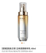 Ke Liberty skin key three-dimensional firming essence milk