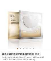 Estee Lauder Skin Repair Intensive Essence Eye Mask 8 pairs