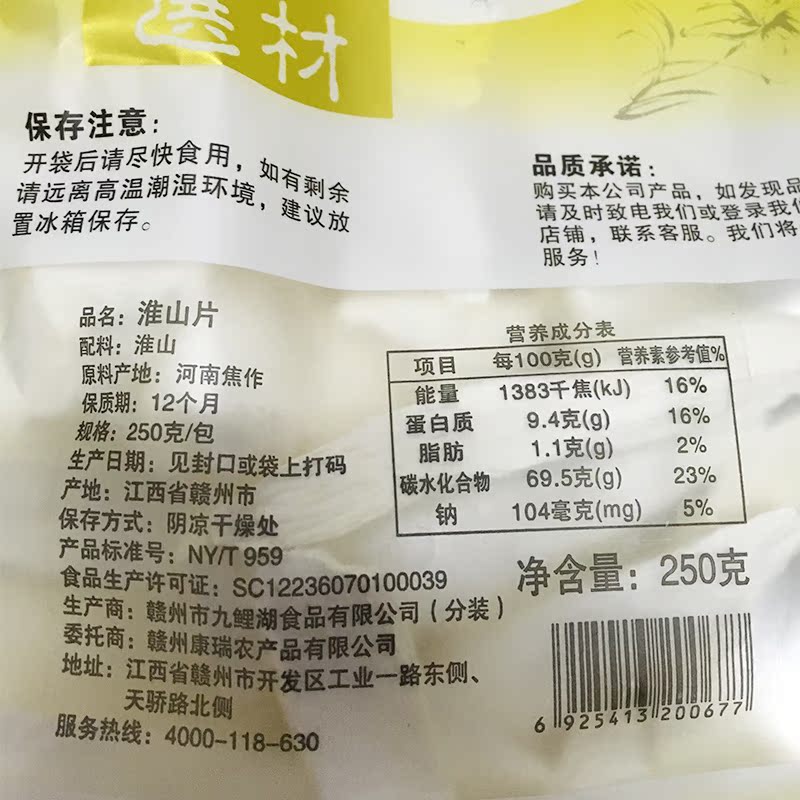 九鲤湖 无硫淮山 河南干淮山片干怀山片山药片怀山粉糯淮山去250g产品展示图1