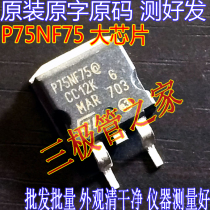Original imported original word P75NF75 B 75NF75 STP75NF75 large chip SMD controller tube