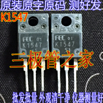 Original imported disassembly machine original word 2SK1547 K1547 TO-220 straight plug test good hair