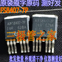 Original imported original word IRFS8407-7P FS8407-7P AUIRFS8407-7 MOS tube field effect