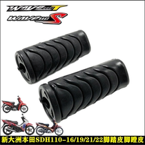 Suitable for Sundiro Honda SDH110-16-19-21-22 Piao Yue mighty front shelf pedal leather Rubber cover pedal leather