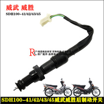 Applicable new continent Honda SDH100-41 42 43 45 Weiwu Wei Sheng rear brake switch Brake switch