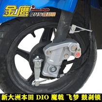 Apply the new continent Honda Flying Dream Dior DIO125 Trident disc brake lock front wheel Brake Lock Golden Eagle Disc Brake Lock