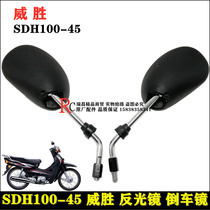 Suitable for new Continent Honda accessories SDH100-45 Weisheng mirror rearview mirror reversing mirror original factory