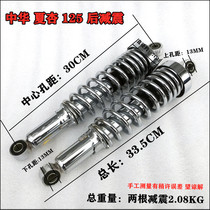 Applicable Motorcycle Shock Absorbers Sanyang Xia Almond China 125 Rear Shock Absorbing Shock Absorber Rear Fork China Shock Absorbers