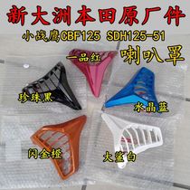 Applicable to new continental Honda accessories SDH125-51 51A horn cover CBF125 Small War Eagle Horn Shell cover