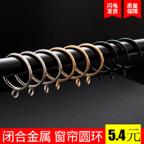 Metal curtain hanging ring Roman rod ring Curtain hook ring Curtain hanging ring Curtain metal ring ring