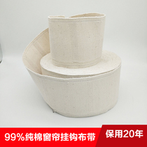 Curtain cloth belt Curtain hook cloth belt Curtain strap Curtain accessories accessories White cloth belt thickened encryption