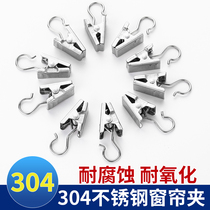 304 stainless steel curtain clip hook curtain buckle curtain clip free mail curtain hook stainless steel