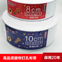 Thickened curtain perforated cloth with Roman rod ring Perforated ring cloth with spinning belt Korean lining belt Curtain accessories accessories