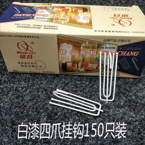 Curtain hook Curtain hook accessories Stainless steel anti-rust white paint four-claw hook hook cloth hook hook