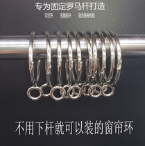 Curtain opening ring Roman rod ring Curtain ring Opening ring Live ring Metal curtain buckle Curtain hanging ring