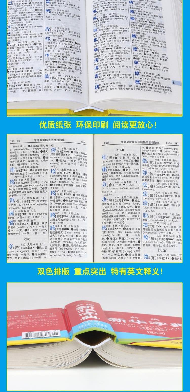 1-6年级 套装新编新华字典正版新版最小学生专