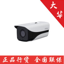 Dahua DH-IPC-HFW1230M-I2 POE200 ten thousand H 265 high-definition 80 m infrared waterproof network camera