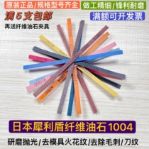Original clothing imported Japanese rhinoceros Shield fiber oil stone CERATON fiber oil stone elastic finely ground oil stone 1004