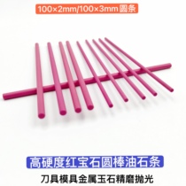 Ruby round oil stonestone grinding knife stone with sharp and incomparably polished stone 100mm * 3mm 2MM round bar price