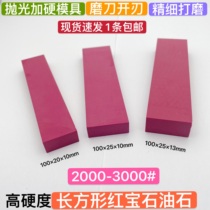 High Hardness Ruby Oil Stone Strips Rectangular Grindstone Sharpened Density Ultrafine Polished Stones