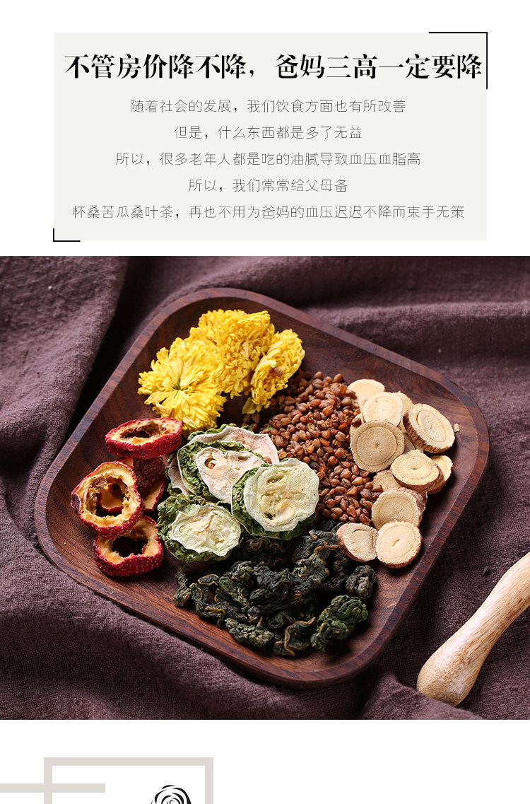 三高茶降 调血压血糖血脂 桑叶甘草苦瓜山楂菊花养生花茶组合30包