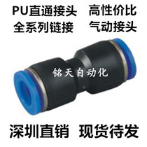 Pneumatic components PU Trachea quick plug straight joint Straight joint PU4 PU6 PU8 PU10 PU12 PU16