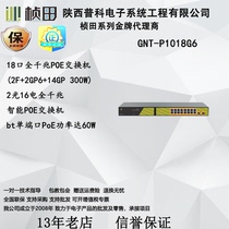 Putian P1018G6 18-port Full Gigabit PoE Switch (2F 2GP6 14GP 300W)