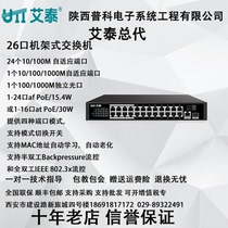 UTT Ai Tai S125P 24 Port PoE Network Switch Monitoring Switch Gigabit with Fiber Optic Slot