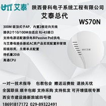 UTT Aitai WS70N 300m Ceiling Thin AP Enterprise Hotel Hotel Hotspot