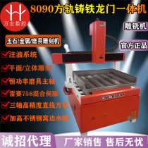 8090 CNC engraving machine cast iron gantry column integrated three-four-axis plane three-dimensional engraving and milling machine processing metal