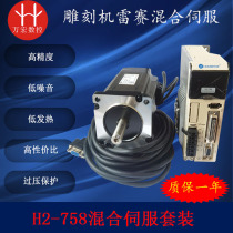 Engraving Machine 86 Hybrid Servo Driver Lei Sai H2-758 Two-phase Closed-loop Servo Motor