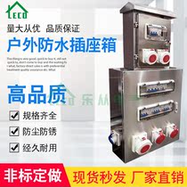Outdoor waterproof industrial socket box Plug power supply maintenance box switch explosion-proof site two or three level distribution box