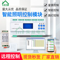 12-channel 16A intelligent lighting control module LCD centralized lighting lighting controller Latitude and longitude time control