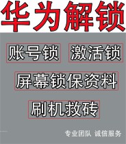 Suitable Mate20 Mate20Pro P20 P20Pro Nova4 unlock account lock activation lock screen lock