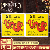  German PIRASTRO Red dragon Erhu string National solo performance erhu strings set of internal and external single string sets of strings