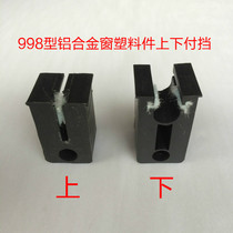 998 profile aluminum alloy window up and down gear door and window plastic block door and window accessories aluminum alloy screen window accessories